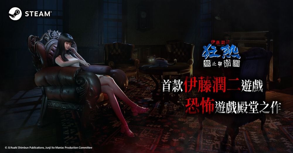 《伊藤润二狂热：无止的囹圄》预告 试玩版已上架