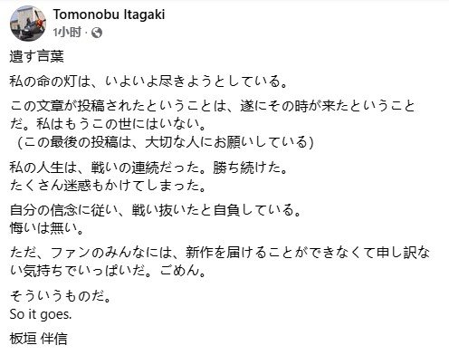《死或生》《忍者龙剑传》知名制作人板垣伴信离世