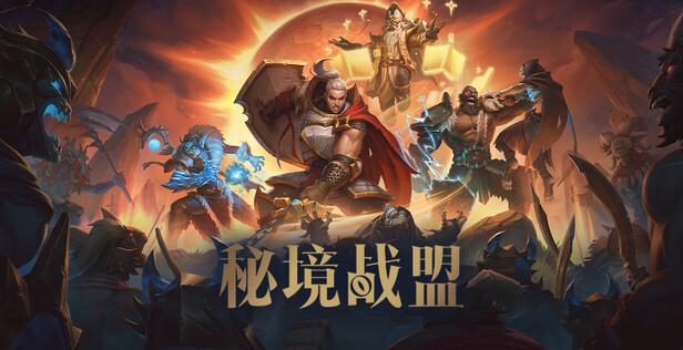 纯享版大秘境！首款多人地下城冒险游戏《秘境战盟》现已上线Steam