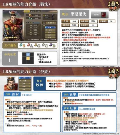 『三国志 霸道』新长期赛季「烽火连天」开幕！全新LR武将于10月更新登场