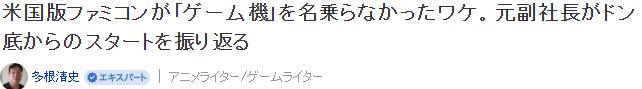 游戏界秘闻录 美版任天堂红白机为何不叫做视频游戏机