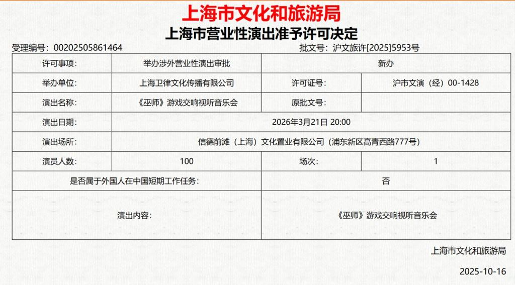 《巫师3》十周年巡回音乐会中国上海站获批 2026年3月举办