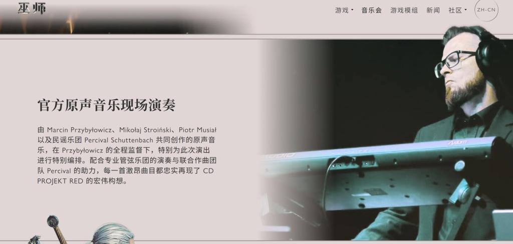 《巫师3》十周年巡回音乐会中国上海站获批 2026年3月举办