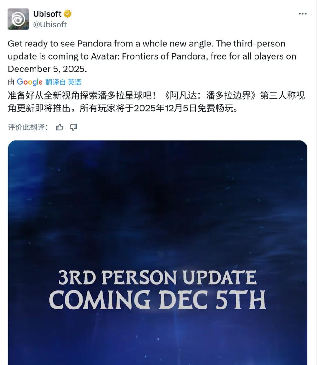 《阿凡达：潘多拉边境》官方第三人称更新宣传片