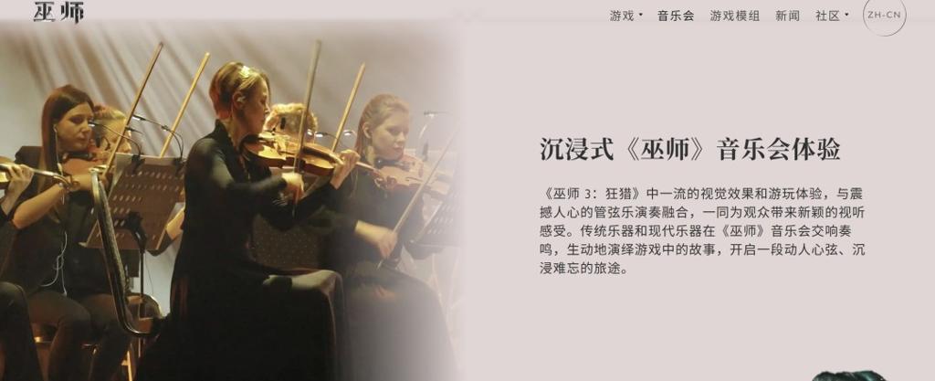 《巫师3》十周年巡回音乐会中国上海站获批 2026年3月举办