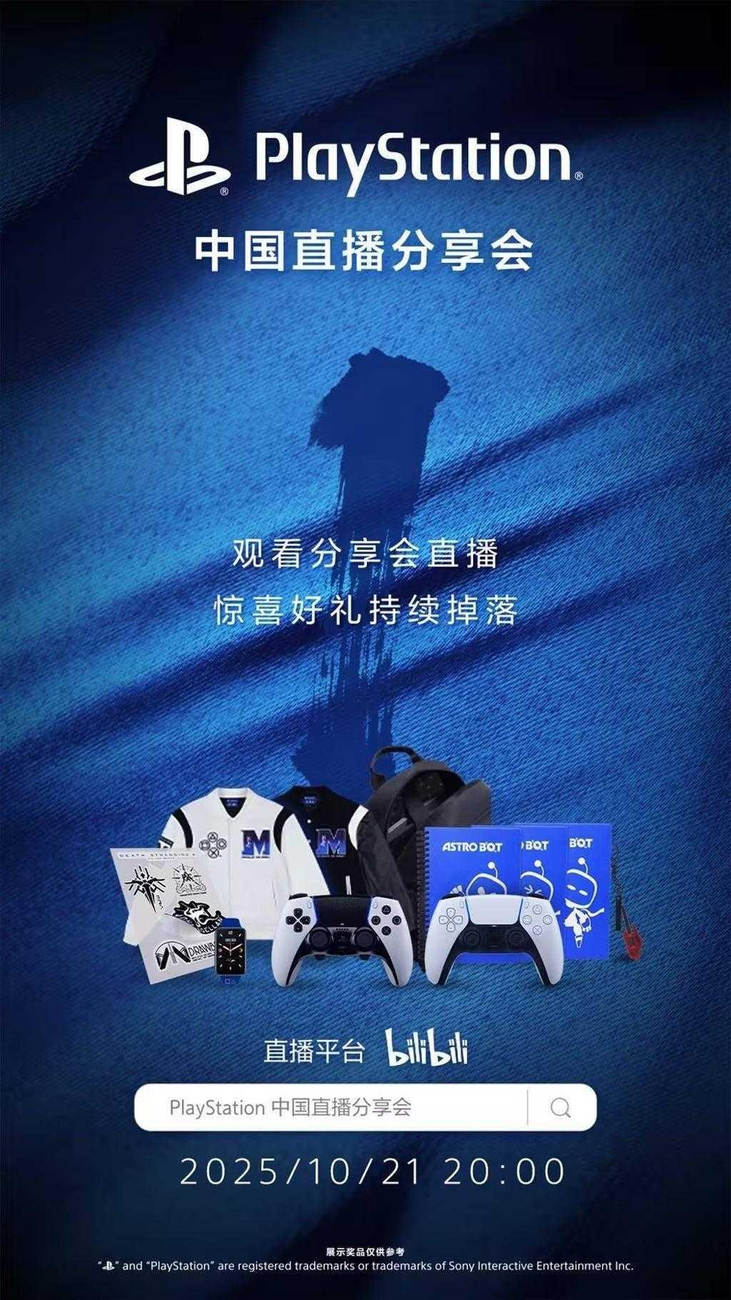 重磅将至！PlayStation中国直播分享会10月21日晚8点