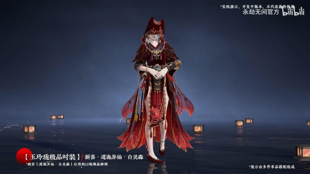 真的分不清啊！《永劫无间》x《道诡异仙》联动官宣
