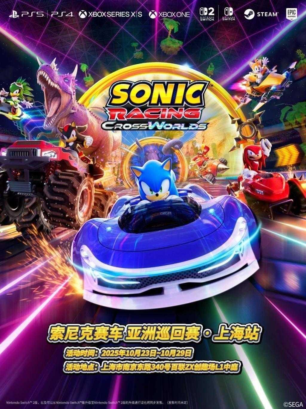 《索尼克赛车 交叉世界》亚洲巡回赛中国线下站即将启程！ 首站上海城市赛10月23日热力开跑
