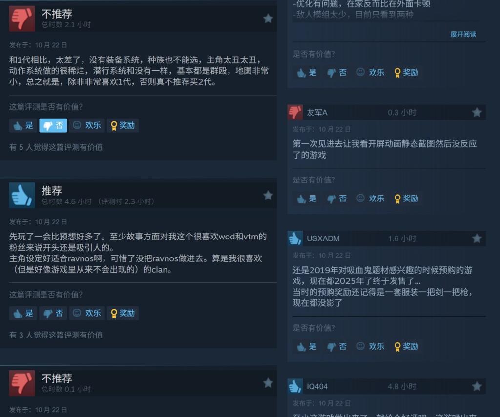 《吸血鬼：避世血族2》褒贬不一 外媒：五分之一时间在卡顿