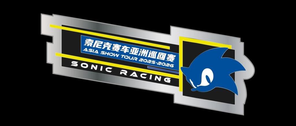 《索尼克赛车 交叉世界》亚洲巡回赛中国线下站即将启程！ 首站上海城市赛10月23日热力开跑