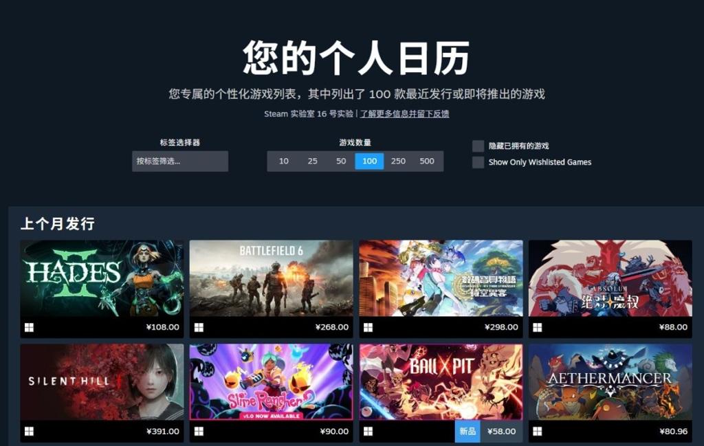 个人游戏偏好日历！ Steam新功能上线测试版本