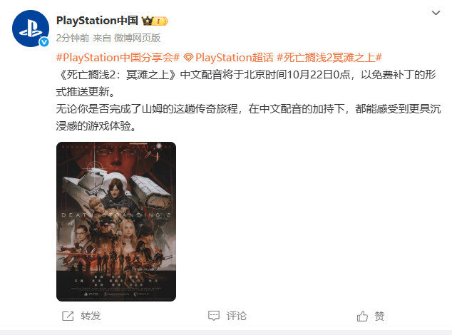 《死亡搁浅2》中文配音将于10月22日上线
