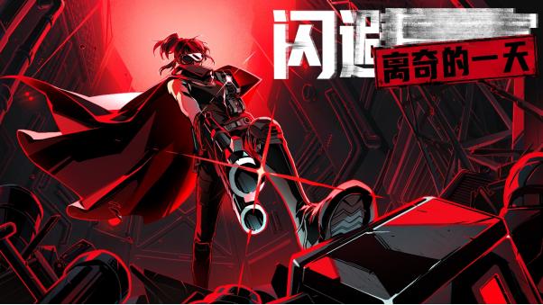 全新免费DLC《闪避刺客：离奇的一天》即将登录WePlay2025!