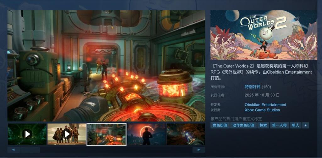 《天外世界2》开局体验良好 Steam初期评价“特别好评”
