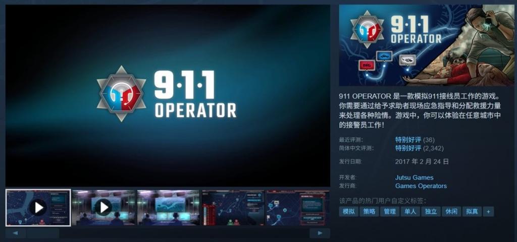 Steam喜加一：特别好评情景模拟游戏《911接线员》