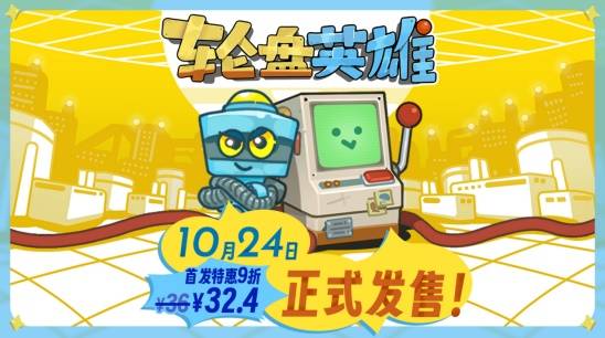 《逸剑风云决》新史低，《轮盘英雄》正式发售，发行商特卖多款游戏促销中！