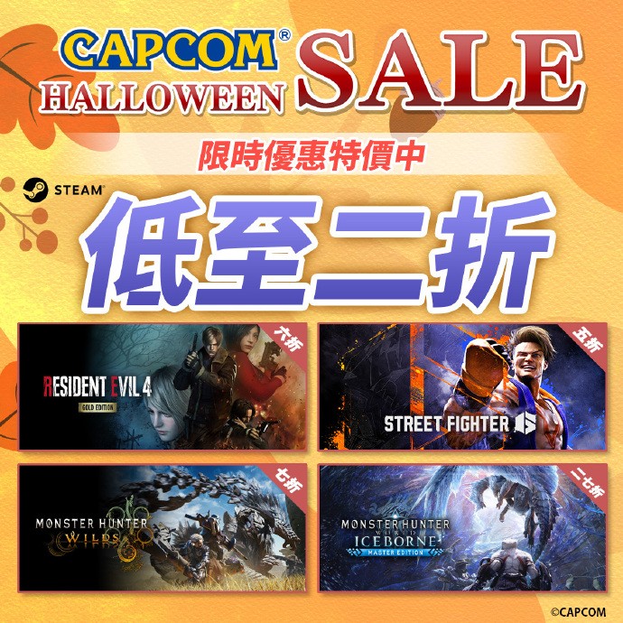 卡普空万圣节特卖活动开启！《怪物猎人：荒野》等大作史低首折