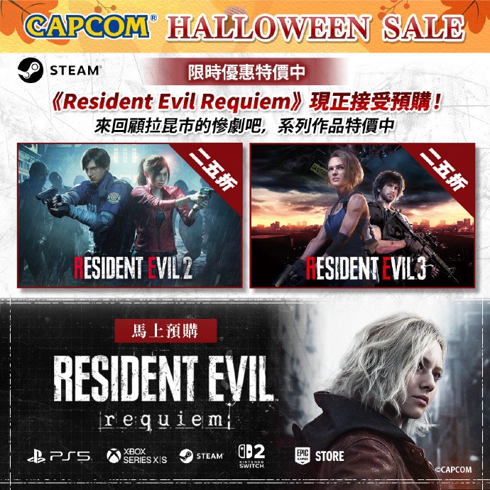 卡普空万圣节特卖活动开启！《怪物猎人：荒野》等大作史低首折