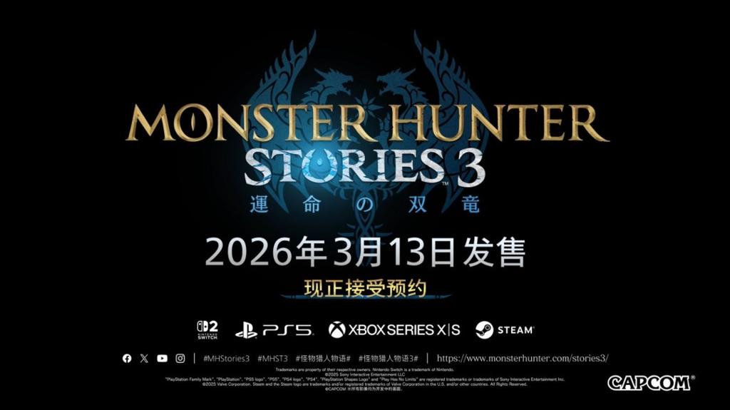 《怪物猎人物语3：命运双龙》预售开启 普通版298元