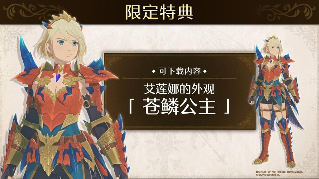 《怪物猎人物语3：命运双龙》预售开启 普通版298元