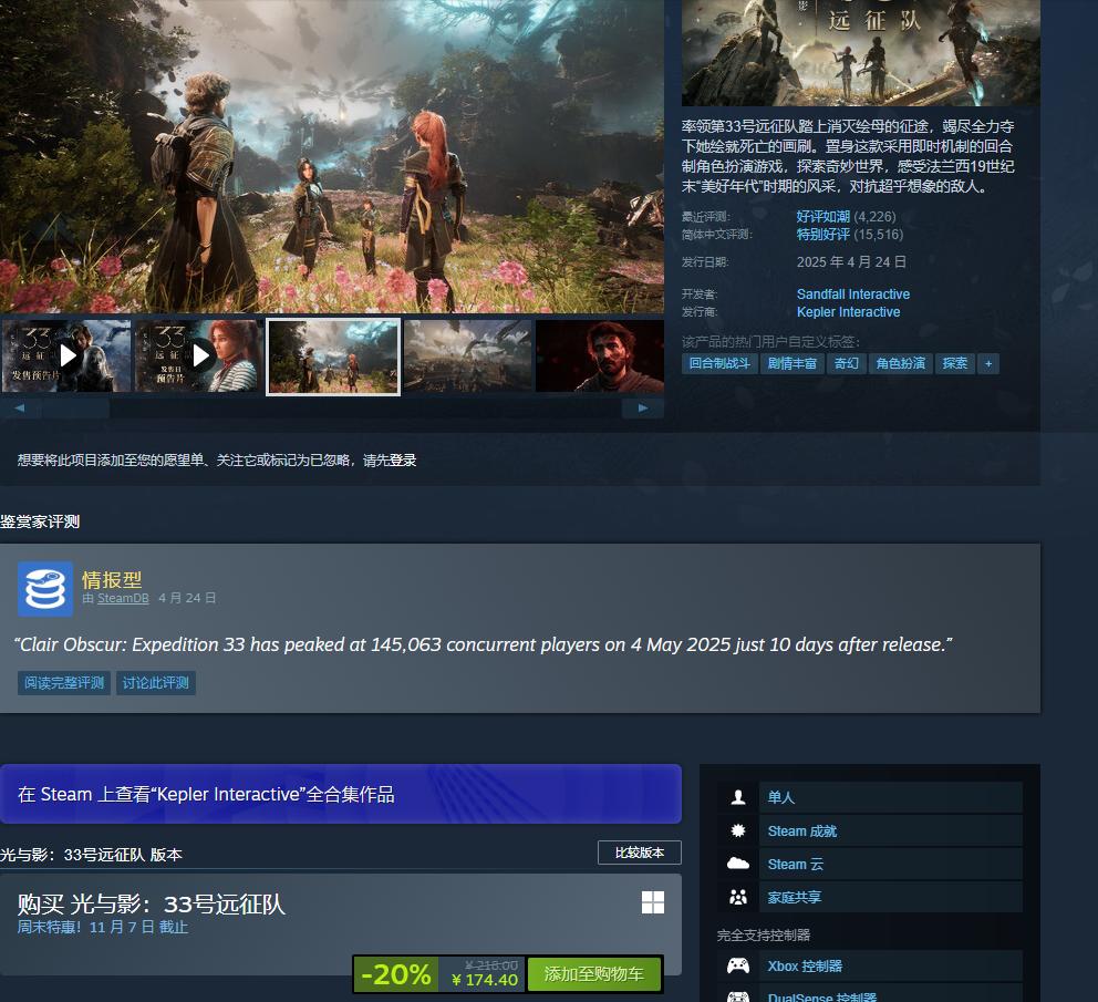 《光与影：33号远征队》Steam新史低！8折仅需174.4元