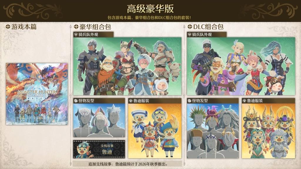 《怪物猎人物语3：命运双龙》预售开启 普通版298元