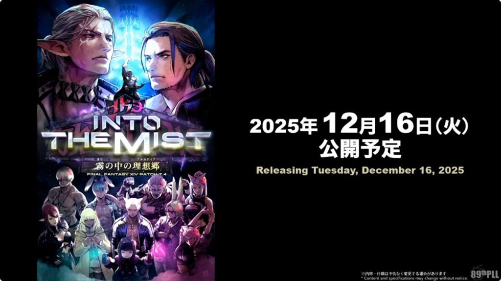 《最终幻想14》最新7.4版12月16日上线 新装备活动登场