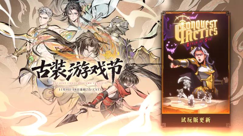 《罪域征途》&古装游戏节 多项优化与BUG修复