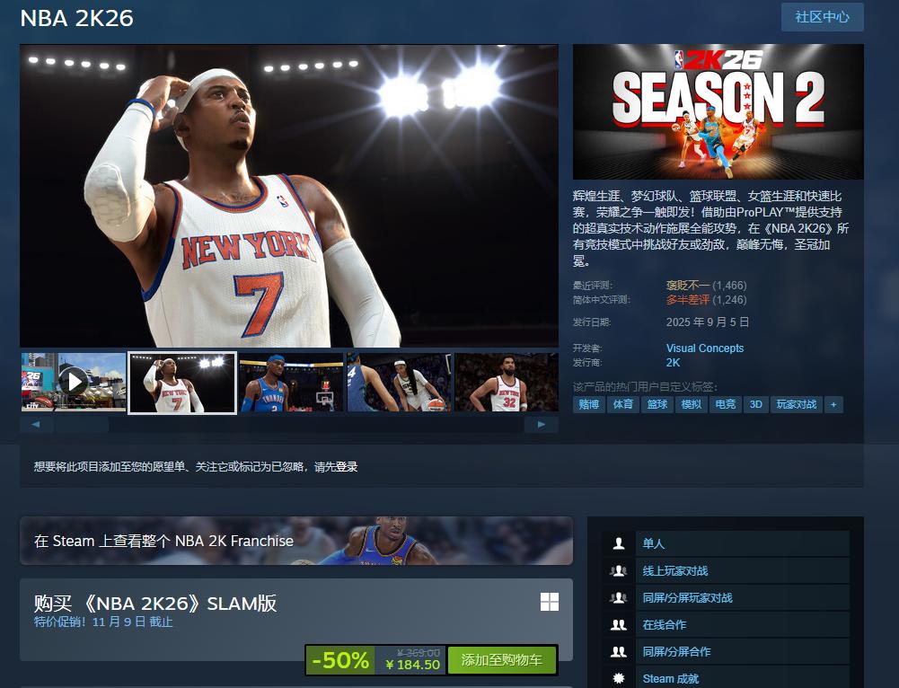 《NBA 2K26》Steam新史低！五折仅需184.5元