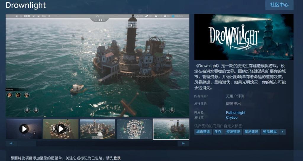 未来水世界！城市经营模拟新作《沉没之光》公布