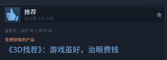 那款让人眼瞎的游戏带着续作杀回来了！《3D找茬2》正式发售！