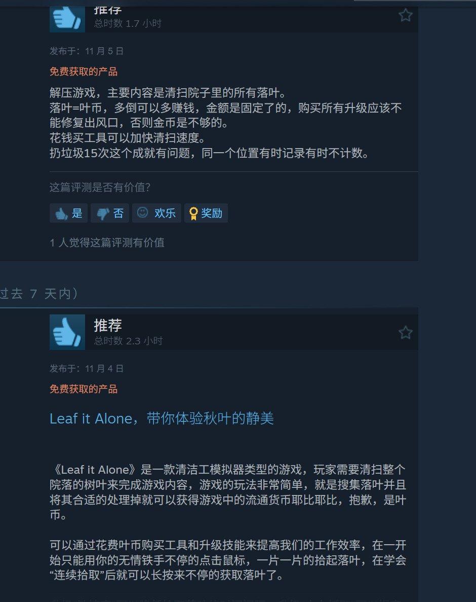 清理落叶！解压游戏《Leaf it Alone》Steam特别好评