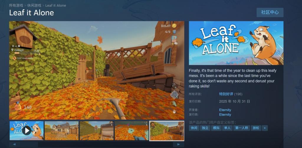 清理落叶！解压游戏《Leaf it Alone》Steam特别好评