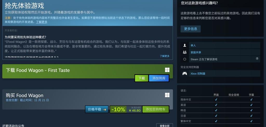 肉鸽动作RPG《料理手推车》现已在Steam开启抢先体验