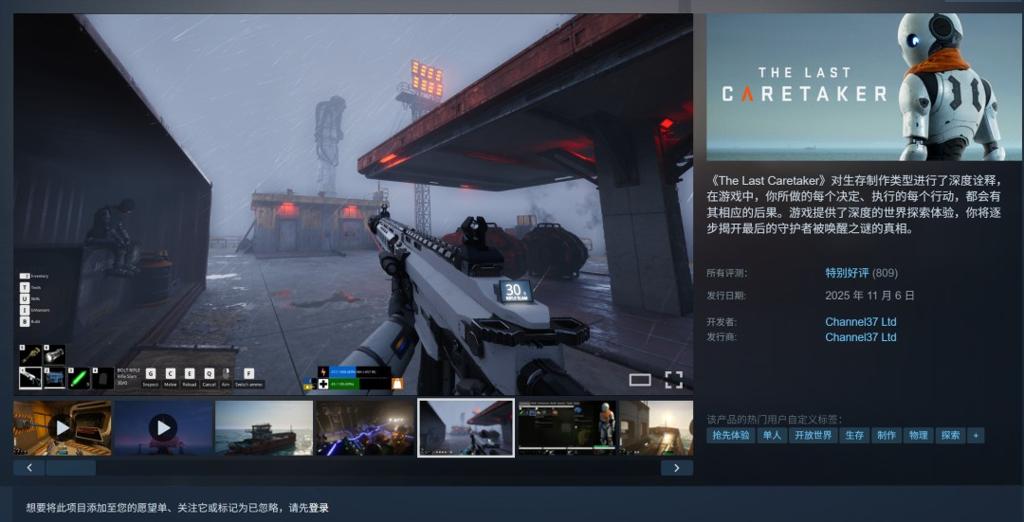 《最后的守护者》登陆Steam EA 获特别好评