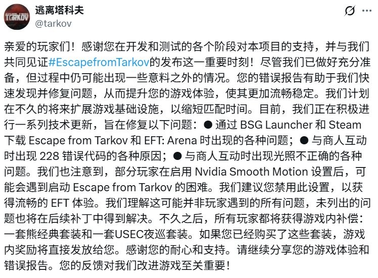 《逃离塔科夫》公布未来修复内容 并对玩家发放补偿