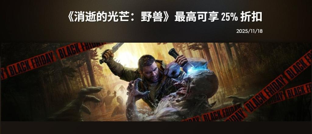 75折券免费送！ Techland推出《消逝的光芒》忠诚计划