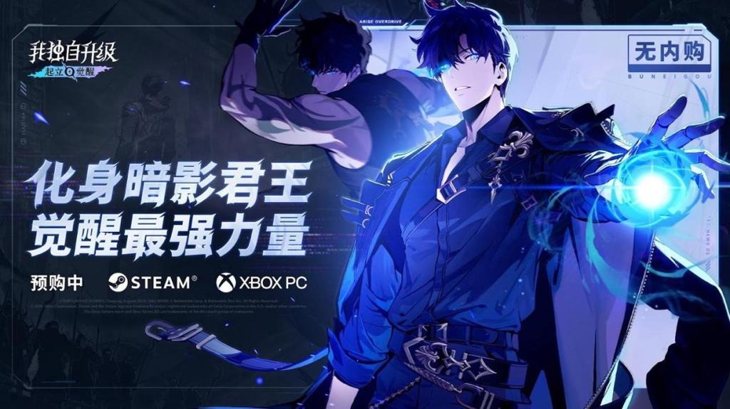 《我独自升级：起立·觉醒》豪华版预购开启！11月22日抢先体验