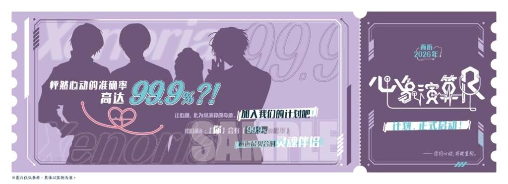 全新女性向游戏“心象演算℞”，计划启动！