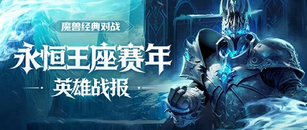 KK官方对战平台《永恒王座》赛年战绩回顾开启！888红包等你来拿！