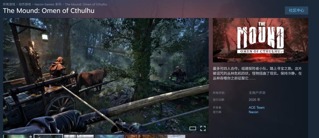 四人合作新游《土丘：克苏鲁凶兆》实机预告