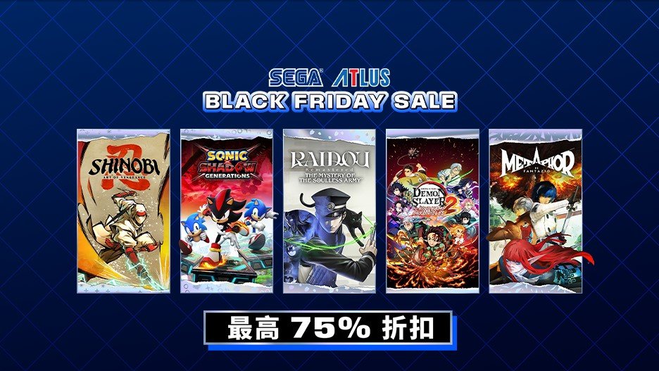 世嘉黑色星期五促销开启 多款热门游戏迎来新史低