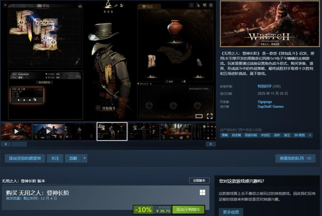 《无用之人：登神长阶》发售 国产奇幻风背包管理游戏
