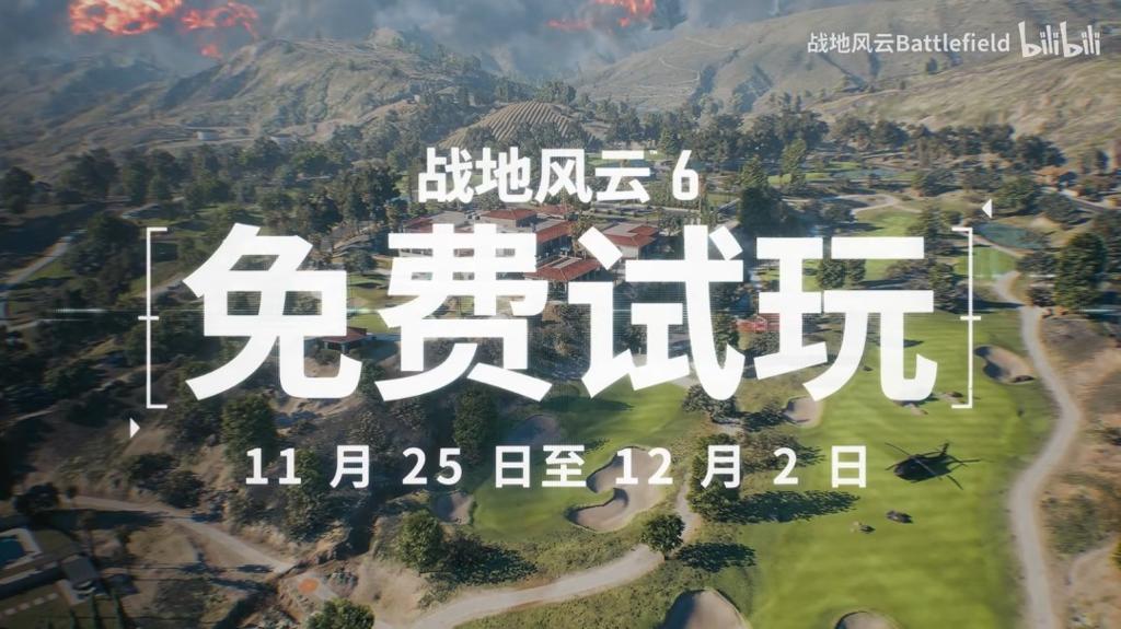 《战地6》免费试玩预告片发布！今日起持续一周
