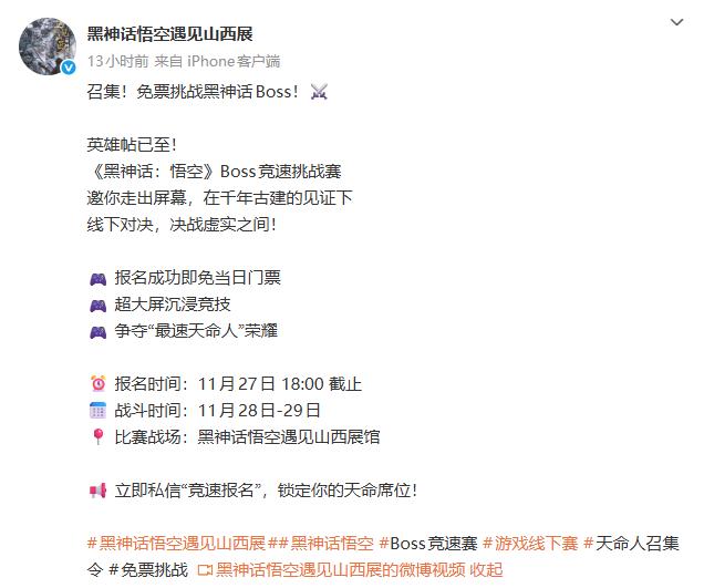 决出最强天命人！《黑神话：悟空》Boss竞速挑战赛免票开启