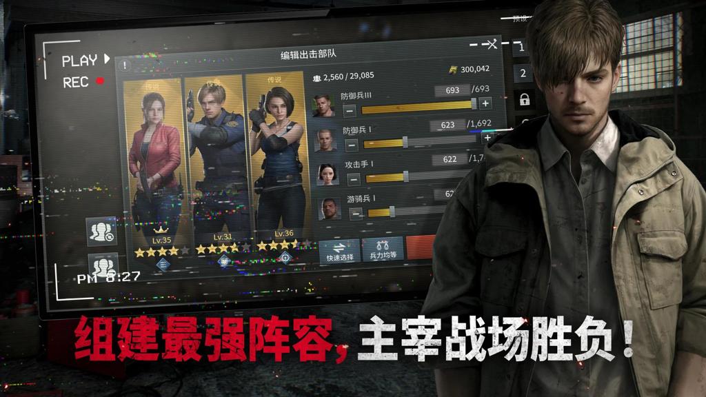 免费手游《生化危机：生存兵种》下载突破200万次