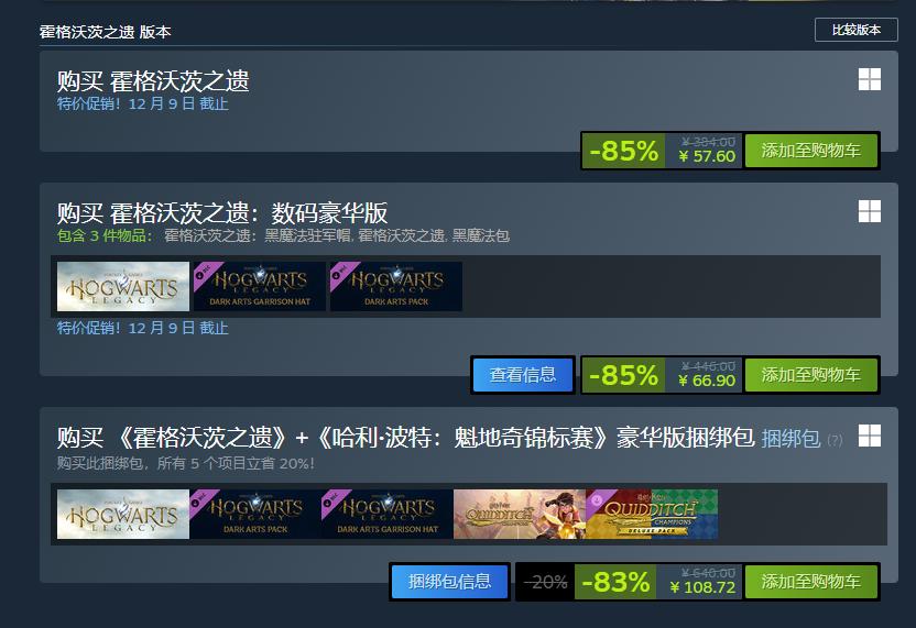 3A《霍格沃茨之遗》迎史低促销！仅需57.6元