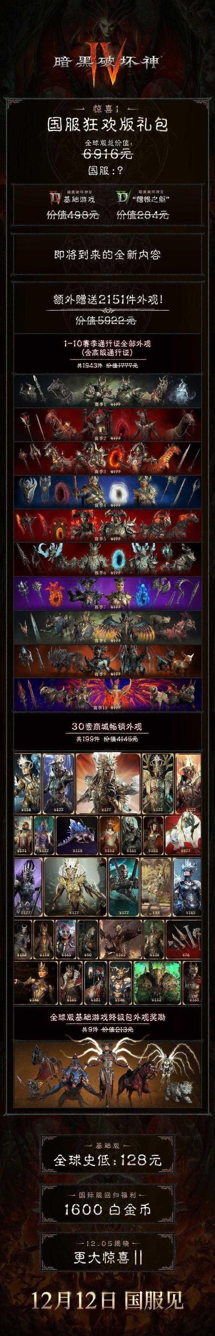 《暗黑破坏神4》国服回归送狂欢礼包 价值6916元