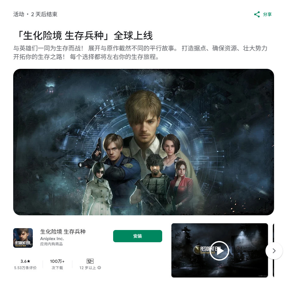 免费手游《生化危机：生存兵种》下载突破200万次