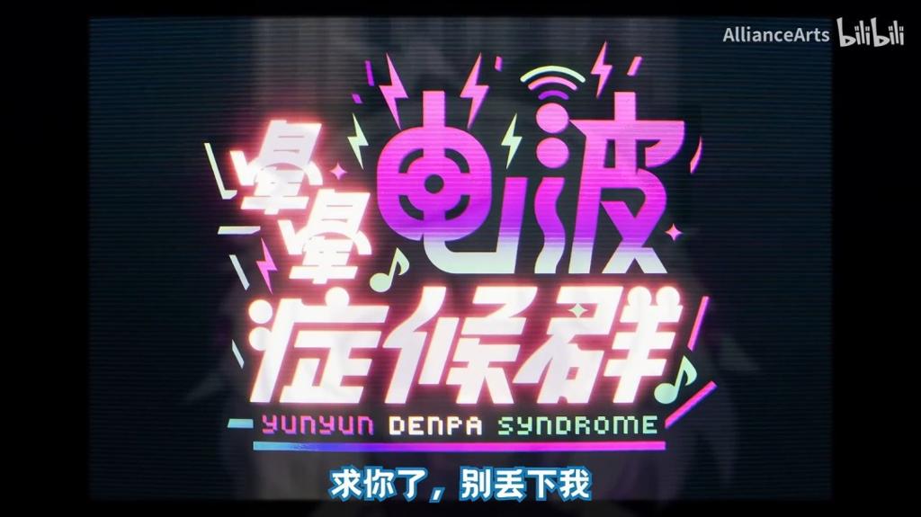 《晕晕电波症候群》跳票＆预告发布！《主播女孩重度依赖》开发商新作